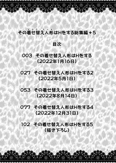 Sono Bisque Doll wa H o Suru Soushuuhen + 5