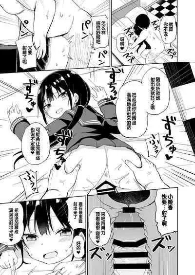 Chiisakutemowakarundesu