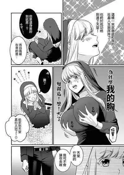 [Inuta kan ko] tensei-sakide wa mobu akuma to sekkusu shinai to ikinokoremasen! | 重生之不和恶魔做就无法生存！1-4 [Chinese] [莉赛特汉化组]