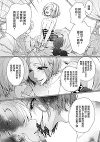 [Saotome Mokono] Kyououji no Ibitsu na Shuuai ~Nyotaika Knight no Totsukitooka~ 1 Ch. 1-5 [Chinese] [瑞树汉化组] [Digital]