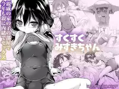 [KAMINENDO.CORP (Akazawa RED)] Sukusuku Mizuki-chan [Digital]