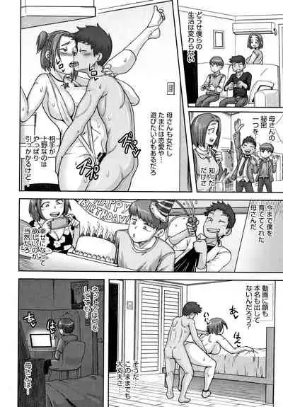 Naomi-san wa Ore no SeFrie