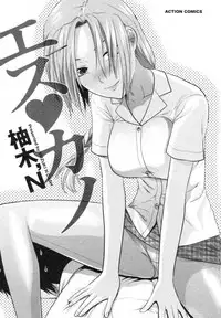 [Yuzuki N Dash] S-Kano