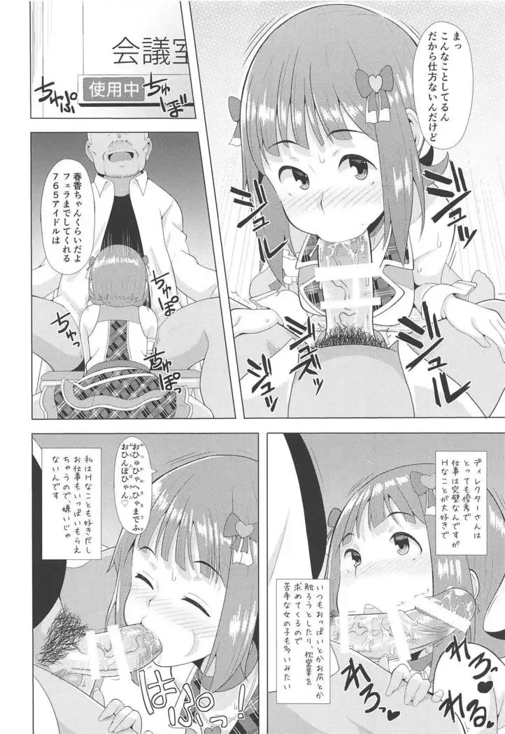 Ninki Idol no Renai Jijou ~Amami Haruka no Baai~