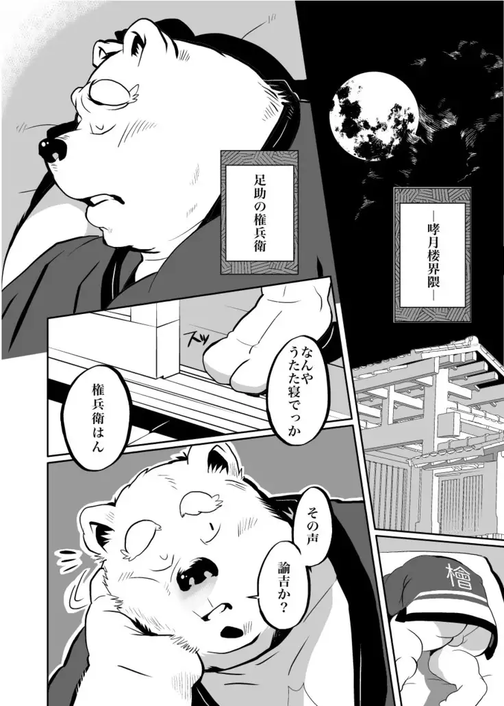 Kemono no Roukaku Matsuri