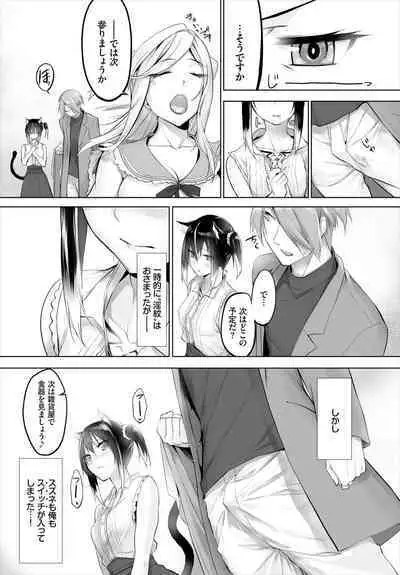 [Kyougoku Touya] Orokamono wa Nekomimi Dorei ni Izon suru ~Hajimete no Choukyou Seikatsu~ 01-21