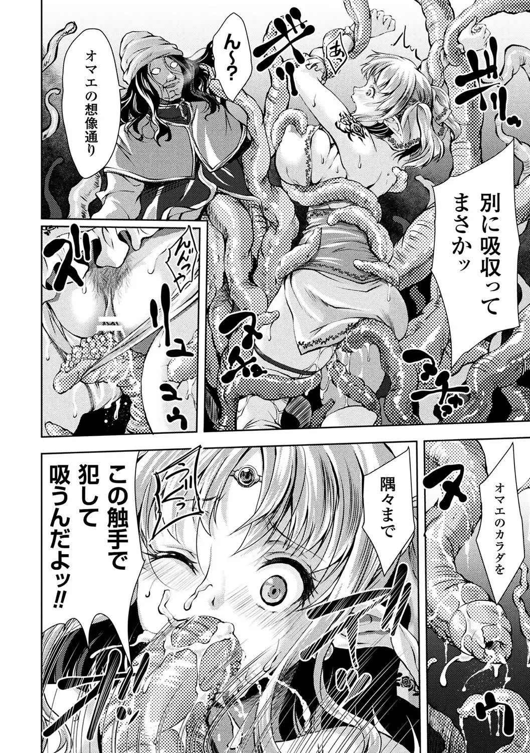 Bessatsu Comic Unreal Sekka END ~Zetsubou no Naka de Sekizou e to Kaerareru Shoujo-tachi~ Vol. 2