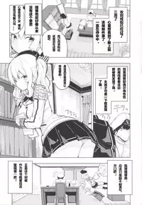 (COMIC1☆10) [Illumination. (Ogadenmon)] Kashima to Futari de Ou-sama Game (Kantai Collection -KanColle-) [Chinese] [Ace⑨个人汉化]
