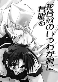 (C76) [La*Pis, Bel*Belly (Kuya Wataru, Tenkawa Sakura)] Hananemu no itsu waga mune ni kimi nemuru (07-Ghost)