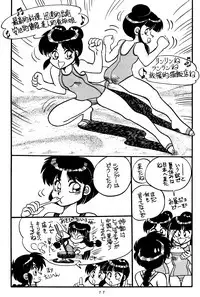 [Chuuka Mantou (Yagami Dai)] Mantou Special (Ranma 1/2)
