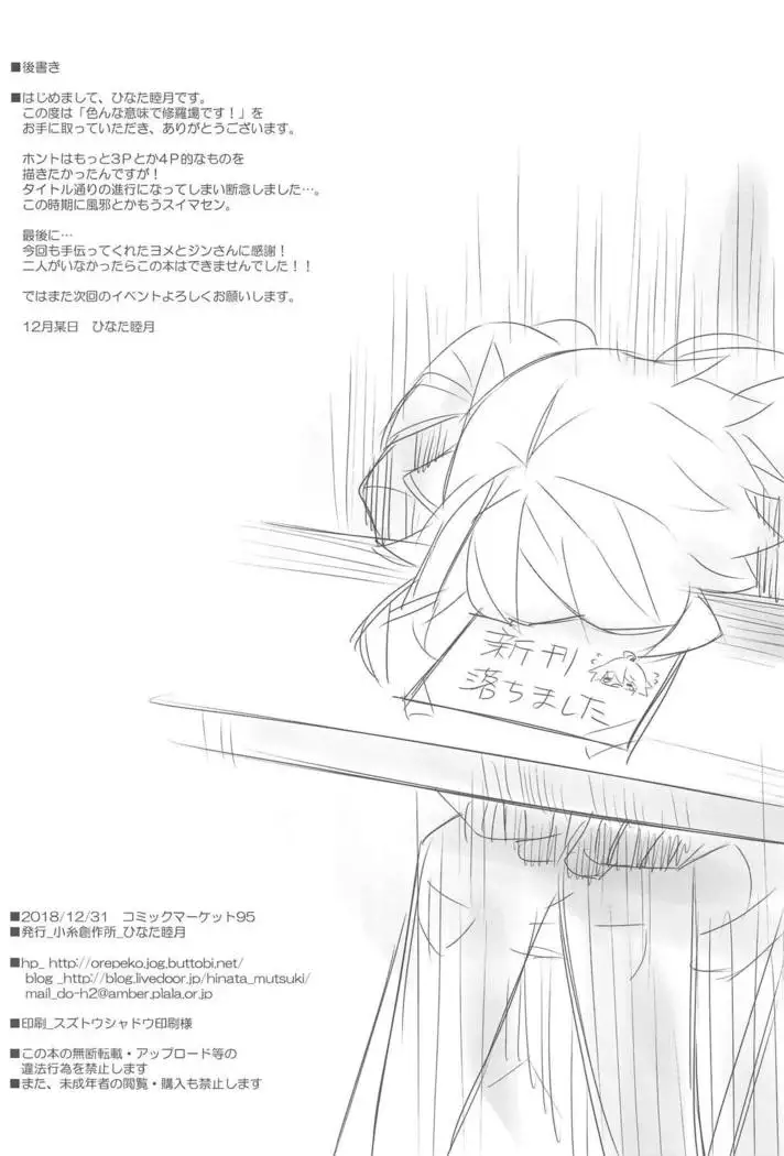 Ironna Imi de Shuraba desu!