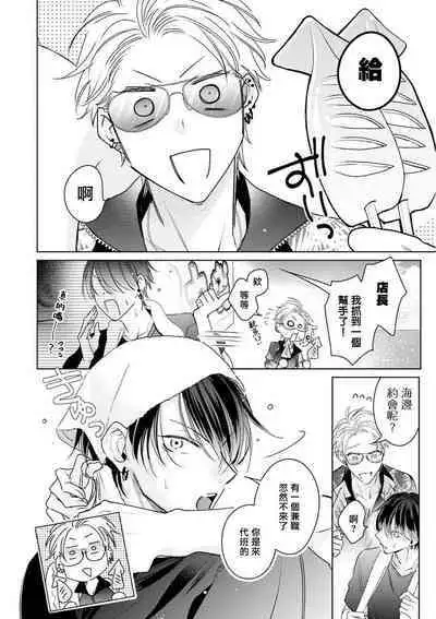 Densetsu no Yarichin VS Teppeki no Shiriana | 传说级炮王vs铁壁屁眼 恋人篇 Ch. 06-10+加笔