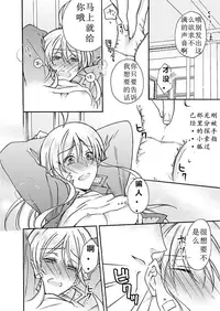 [Takao Yori] Nyotaika Yankee Gakuen ☆ Ore no Hajimete, Nerawaretemasu. 2[Chinese]