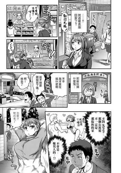 [Kameyama Shiruko] Shokuba de Sounyuu Happening!? - Dekoboko Combi no Hamarikata - Ch.9-15 [Chinese] [裸單騎漢化]
