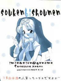 [Imitation Genome (Sasakura Ayato)] Souken Bishounen (Guilty Gear XX)