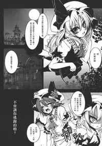 (C78) [Yume no Kyoukai (Suzuneko.)] Kougetsu Shimai - Ni no Tsuki (Touhou Project) [Chinese] [冴月麟个人汉化]