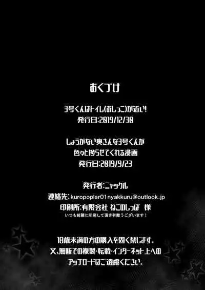 [Kuropoplar (Nyakkuru)] 3-gou-kun wa Toile (Oshikko) ga Chikai! (Hacka Doll) [Digital]