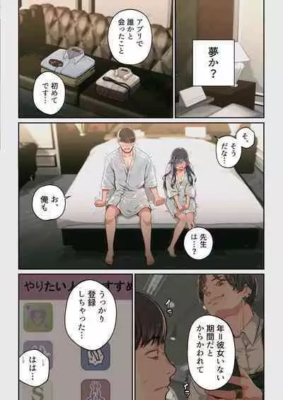 なぜ結衣がここに? ーアプリで弟子に会うと結局やりまくる説