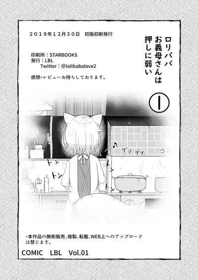 Loli Baba Okaa-san wa Oshi ni Yowai