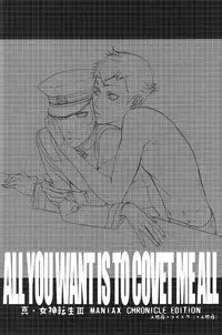 [G. / Azteca-King] All you want is to covet me all (Devil Summoner and Nocturne)