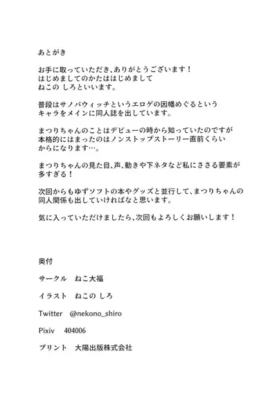 [Neko Daifuku (Nekono Shiro)] Listener to Suru Yume o Mita Hololive no Seiso Tantou (Natsuiro Matsuri) [Digital]