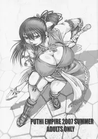 [Daihonei (TYPE.90)] PUTHI EMPIRE 2007 SUMMER (Seirei no Moribito)