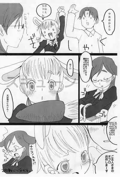 (C66) [Hired Girl (Equal)] chimachima