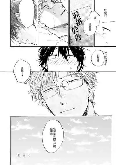 [Tarafuku Haruko] Kujo-sensei no Iinari | 对九条老师言听计从 Ch. 4-5+番外 [Chinese] [Digital] [完结]