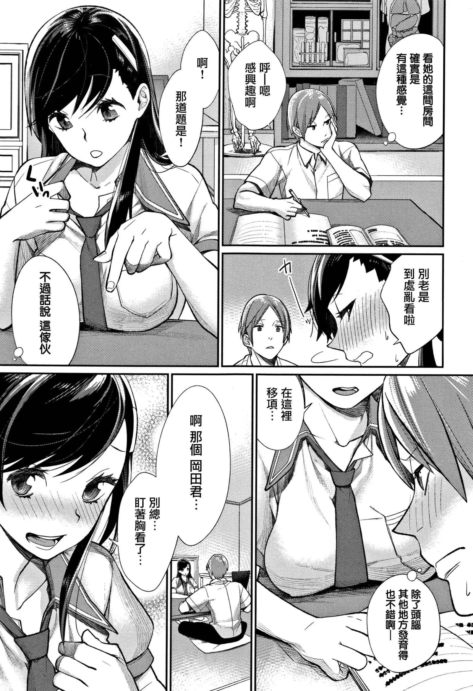 Bokura no Etude - Our H Chu Do Ch.1-4