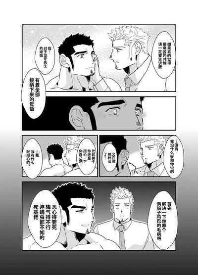 Moshimo Yakuza ga inu ni Nattara.|如果说黑道大哥变成狗的话。