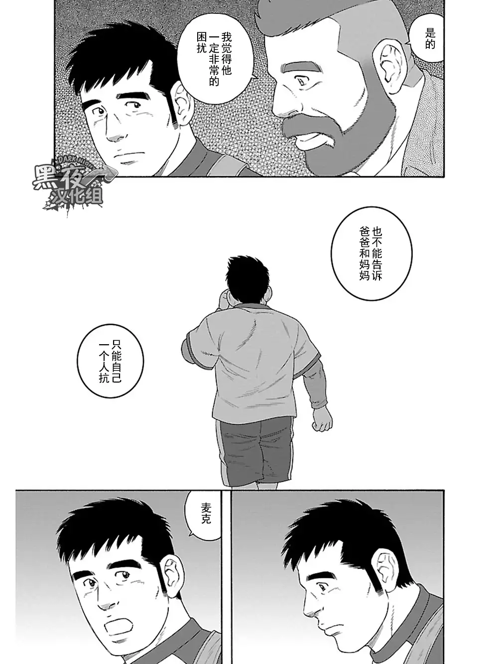 Otouto No Otto | 弟之夫