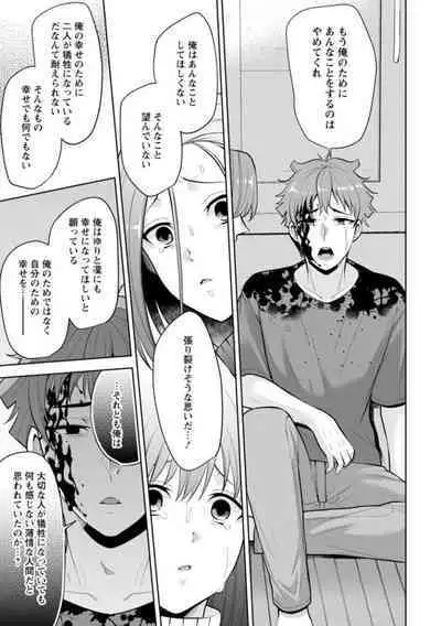 [Aono Akira] Osananajimi ni Fukushuu Massage ~Yogarimakutte Ore o Motomero~ 21-25