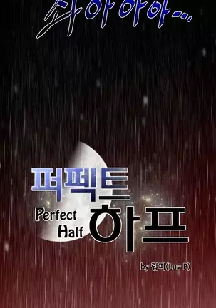 Perfect Half Ch.1-40.5