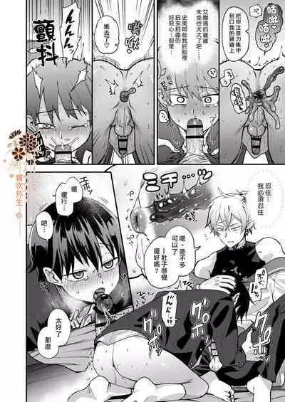Isekai Ochi Shita Muchina Ore,Orufu Ni(Han Kyusei Tekini)Metora Remashita /关于我堕落到异世界 无知的我、被♂精灵半强迫地娶回家这件事 短篇