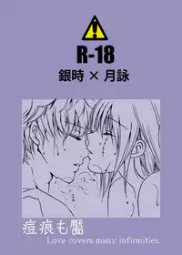 [A Joke is Hard!!! (Yanagi)] あばたもえくぼ (Gintama)