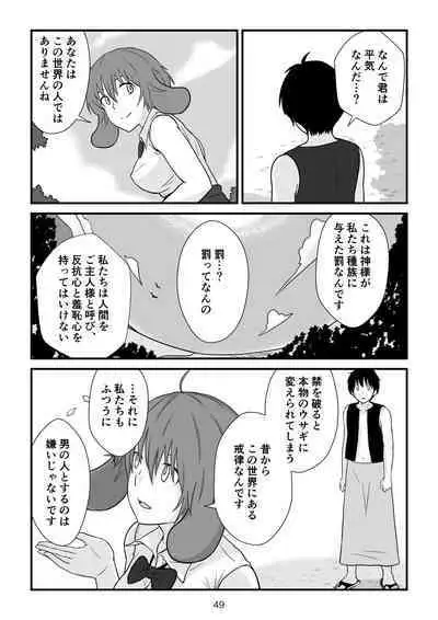 [goninbijin] Isekai no Sangatsu Usagi to Shigatu Baka