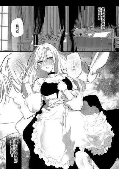 Melt me with your love,Maria. | 以愛將我融化~即日求婚!?但是能一直都溺愛我嗎?皇子殿下 1-4