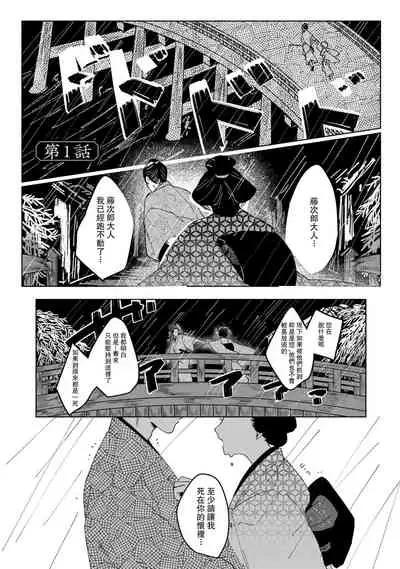 Ukiyo Tensei Kawatare Shinjuutan | 浮世轉生 薄暮情亡史 Ch. 1-7