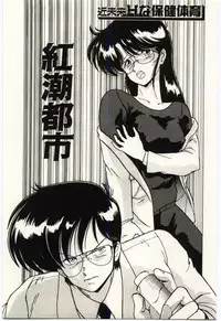 [Watanabe Yoshimasa] Kinmirai Ecchi na Hokentaiiku