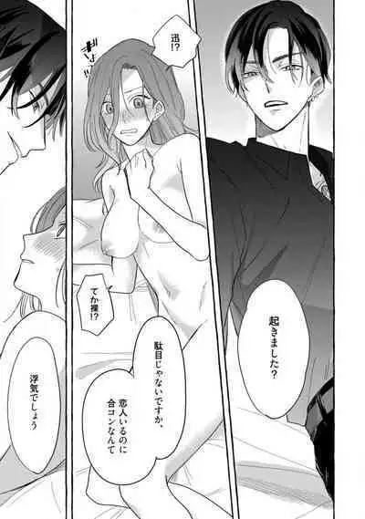 [Takamasu Komori] Ichizu na Sokubaku Yakuza wa Ojou o Hanasanai!? ~Himitsu no Koibito Seikatsu~ 1-3