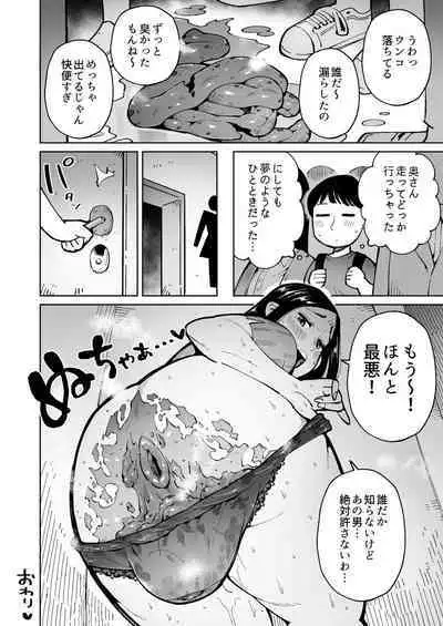 Dekajiri Oku-sama o Densha de Chikan Shitara Unko Morashita node Sonomama Okashi Chatta.