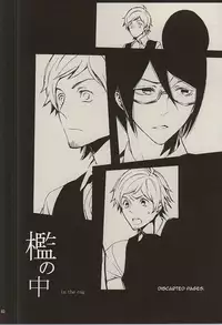 (Dramatic Change 3) [KamisoliLoveLetter (Sanagima)] Ori no Naka | In the cage (THE IDOLM@STER SideM) [English] [@_catonwall]