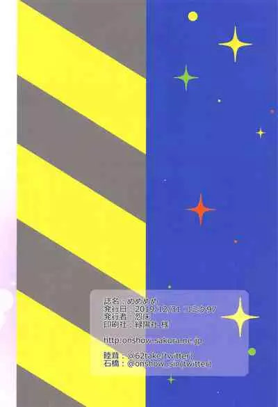 (C97) [On-Show (Mutsutake, Ishibashi Shingo)] Memememe (Mokota Mememe) [Chinese] [爱弹幕汉化组]