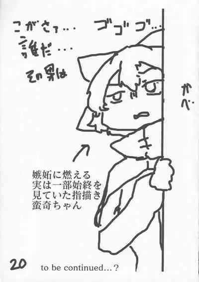 Amari ni mo Seichishiki ni Kaku Kogasa-chan to no Muchikkusu Bon