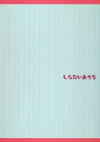 (C88) [Shiranai Ouchi (Amedori)] Purirori