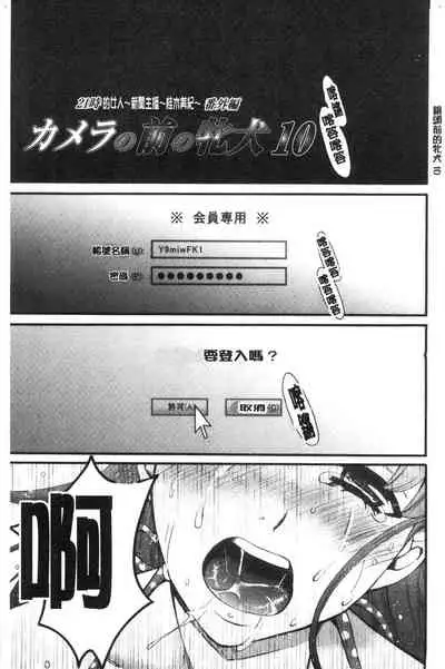 [Gotoh Akira] 21-ji no Onna ~Camera no Mae no Mesuinu~ 2 | 21時之女 ~鏡頭前的牝犬~ 2 [Chinese]