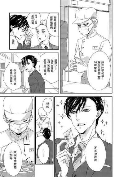 [Aizen Mana] Is It An Invitation For Sexual Intercourse? ~Story of a Carnivorous Narcissist and an Aromantic Woman~ | 你在以做愛為前提邀請我嗎？～肉食系自戀男子與絕對不戀愛的女子～ Ch.1-6 end [Chinese] [莉赛特汉化组]