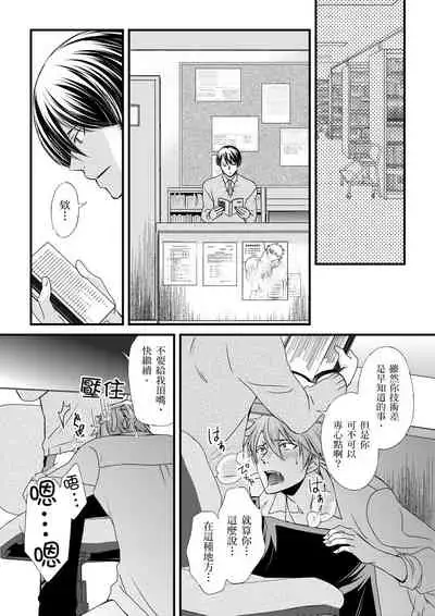 [(不在中)] Shihai sa reru no ga ore no sei ~ iki kuruu yō ni shitsuke kera reta Karada ~ | 調教遠比想像中更舒服～在他們的調教之下身體止不住高潮～Ch. 1-6 [Chinese] [Decensored] [Digital]