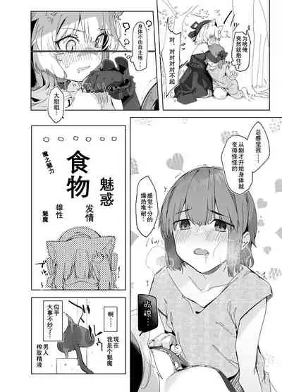 TS Neko Succubus-san wa Sakusei Nante Shitakunai!