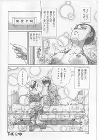 [Persona] Yawaniku Inma - Tender Fresh Incubus.